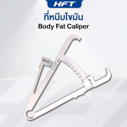 ที่หนีบไขมัน HOMEFITTOOLS วัดระดับไขมัน_2